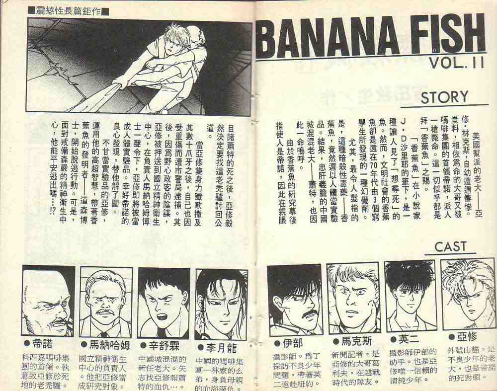 banana fish11卷