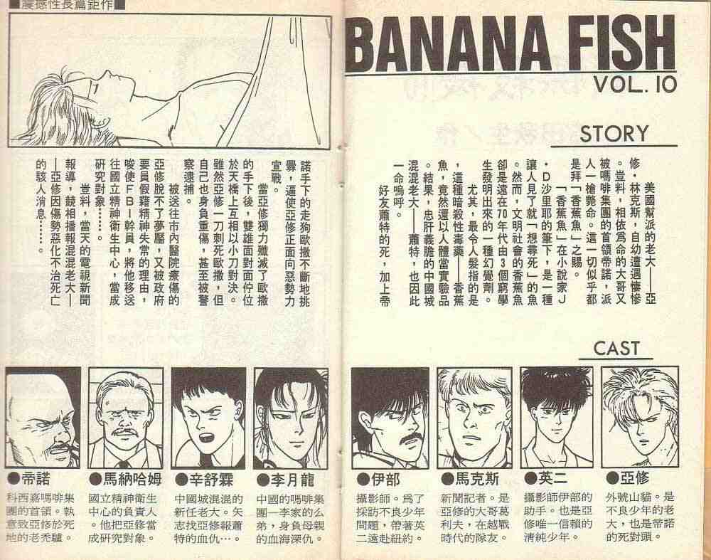 banana fish10卷