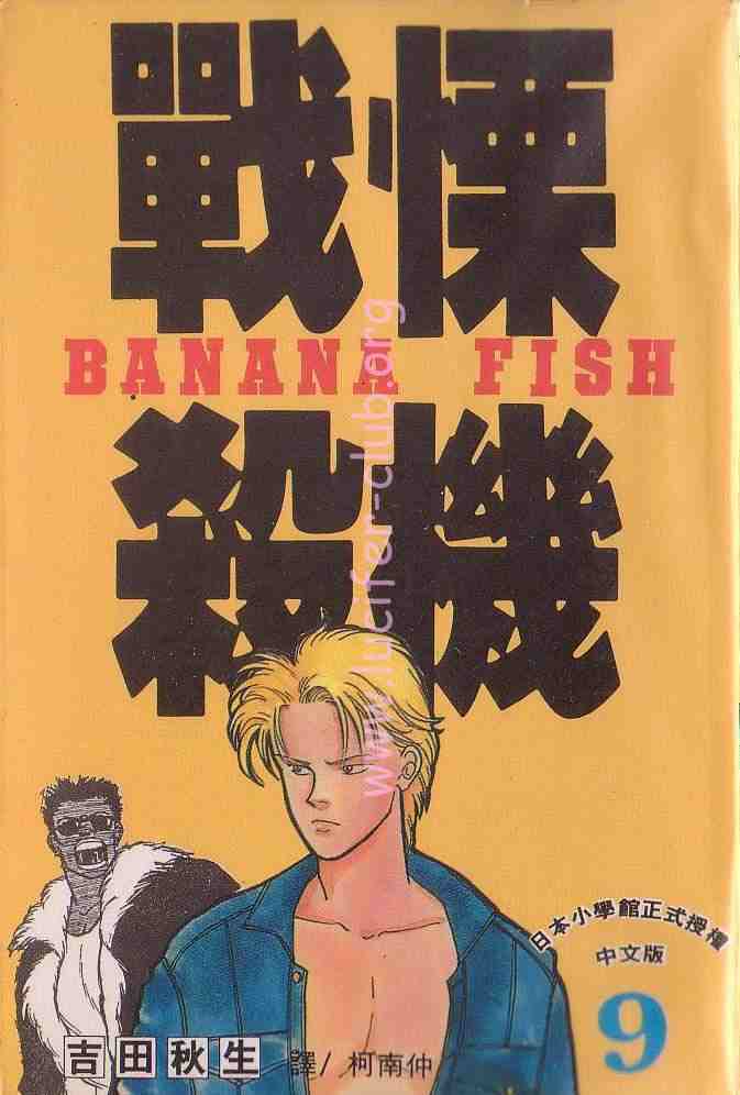 banana fish09卷