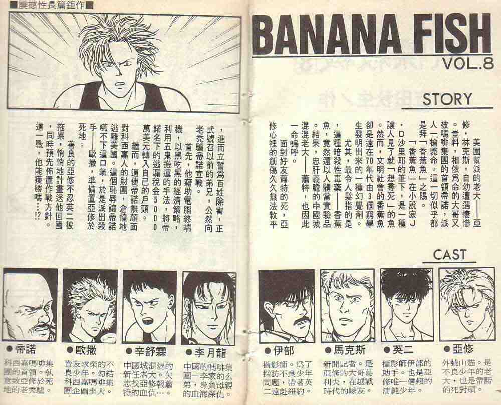 banana fish08卷