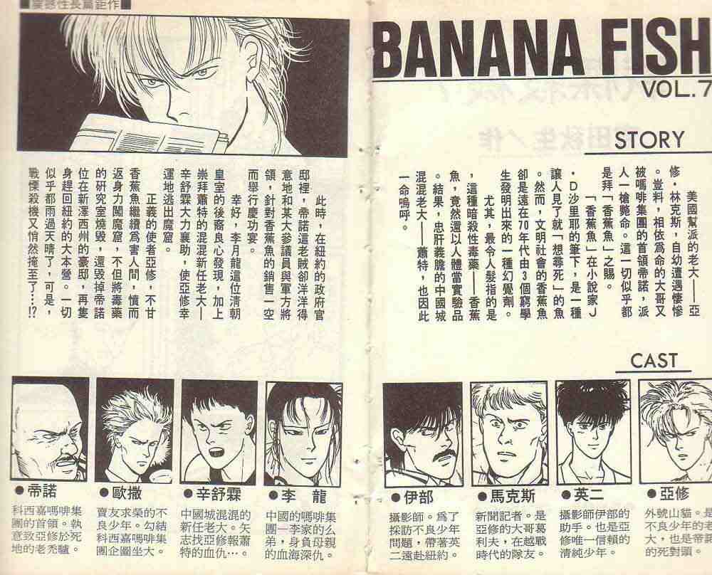 banana fish07卷