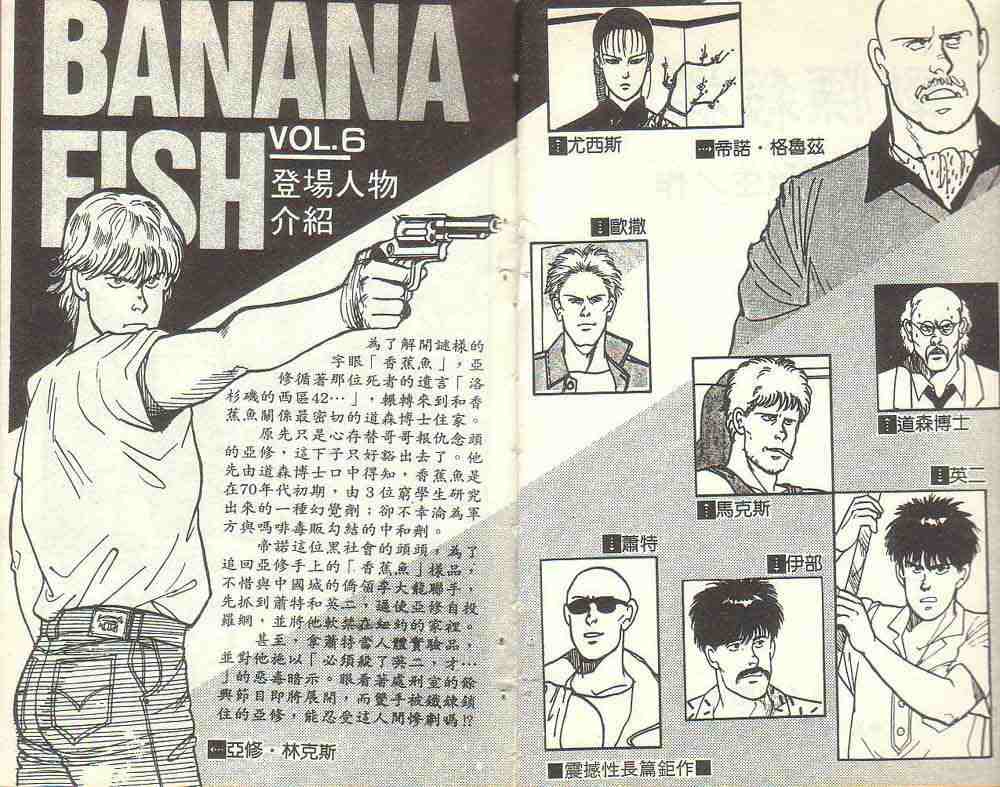 banana fish06卷