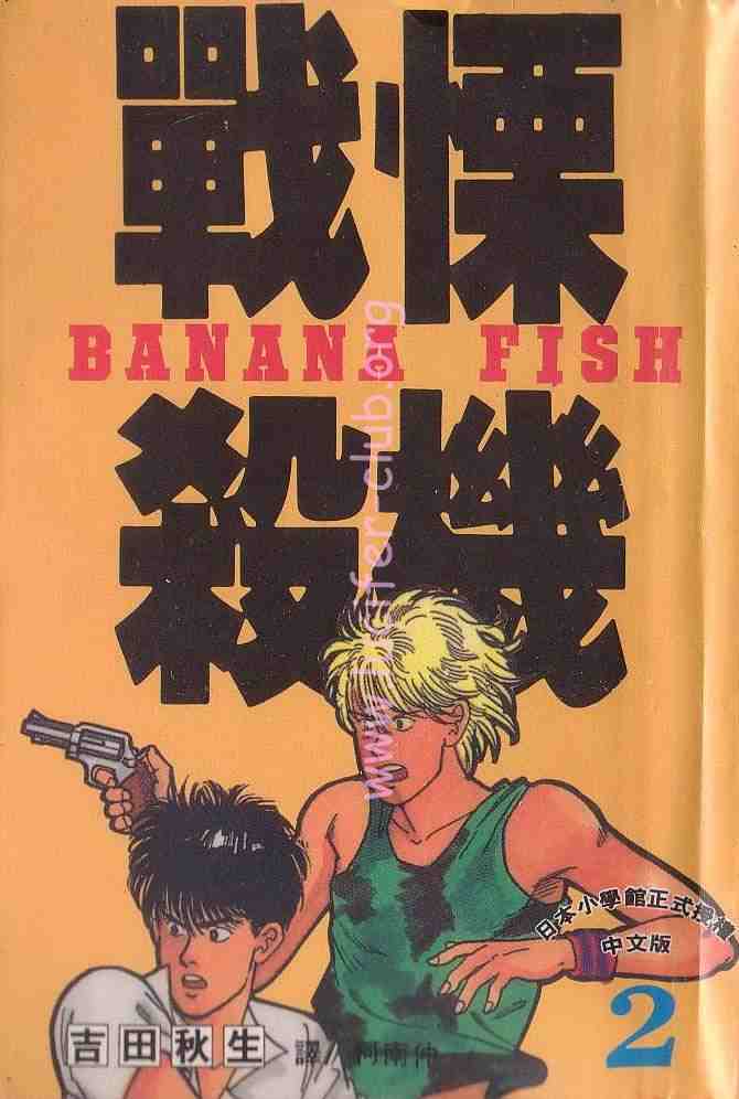 banana fish02卷