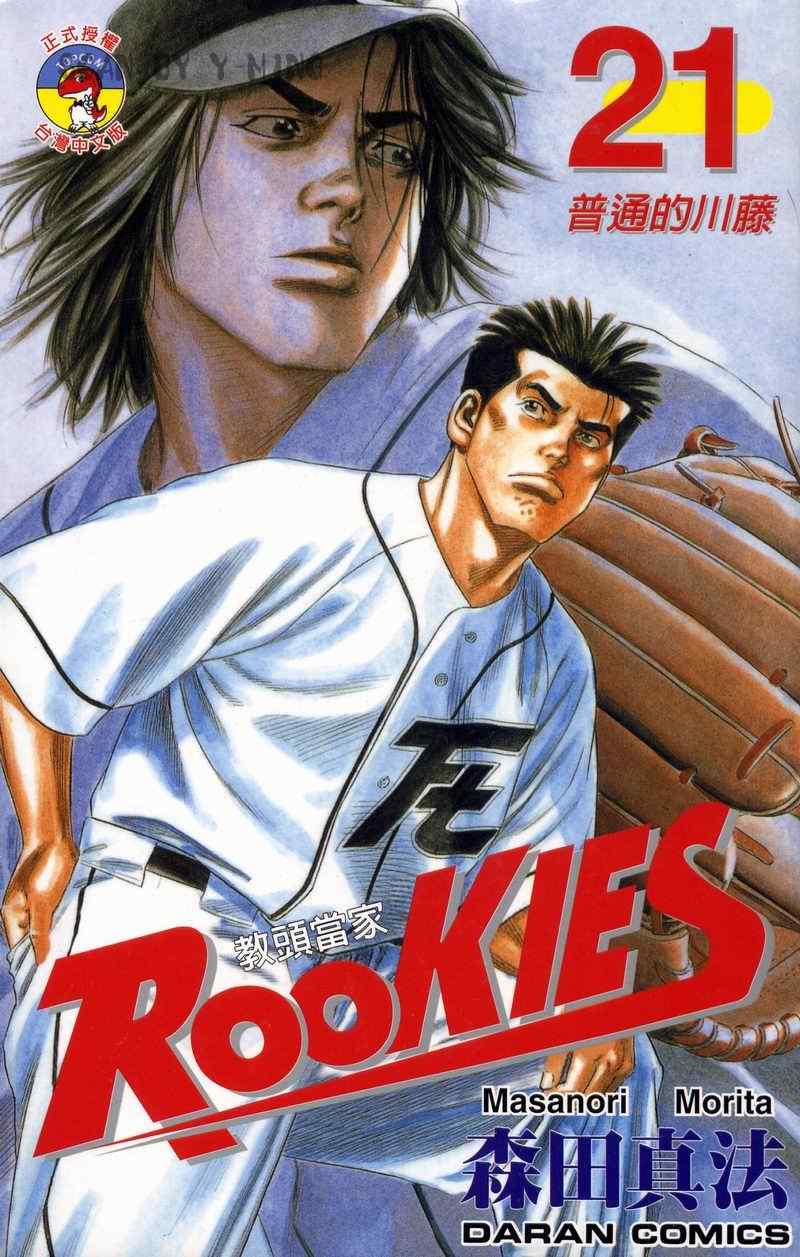 熱血老師rookies21卷