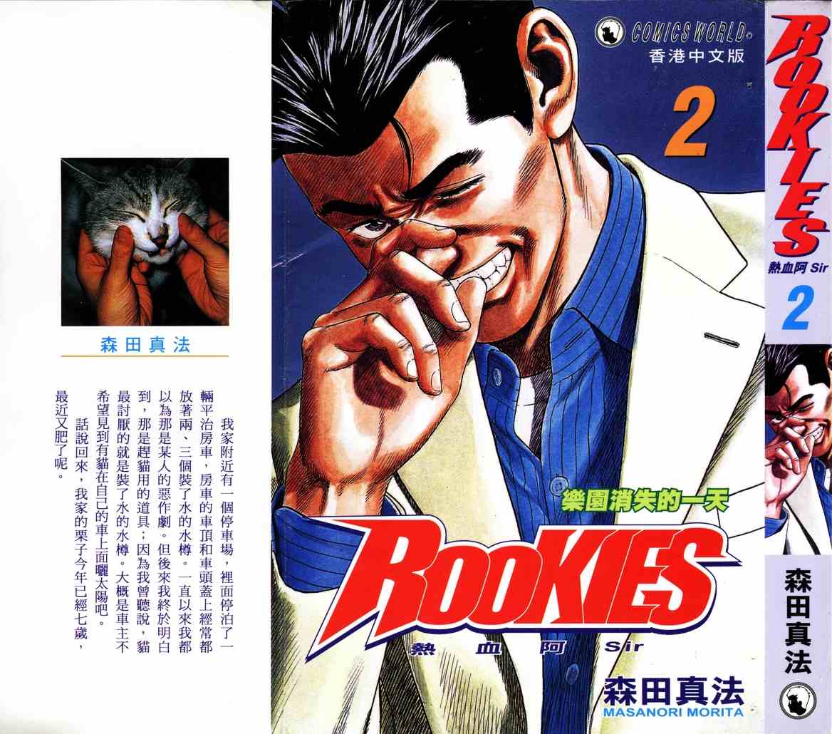 熱血老師rookies02卷