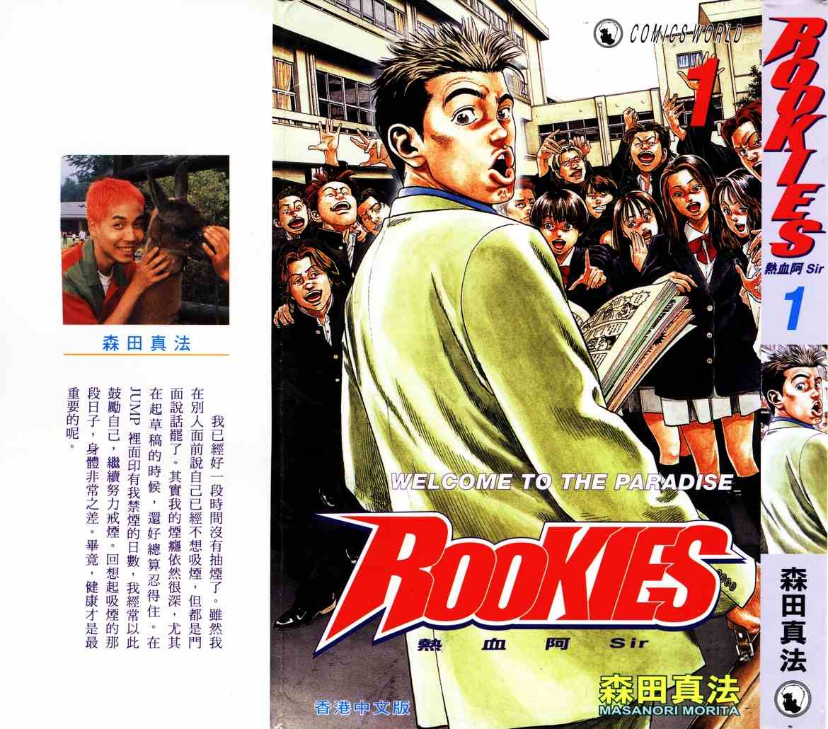 熱血老師rookies01卷