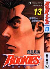 熱血老師Rookies