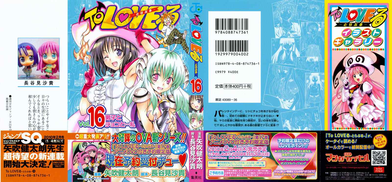 To LOVE 16卷