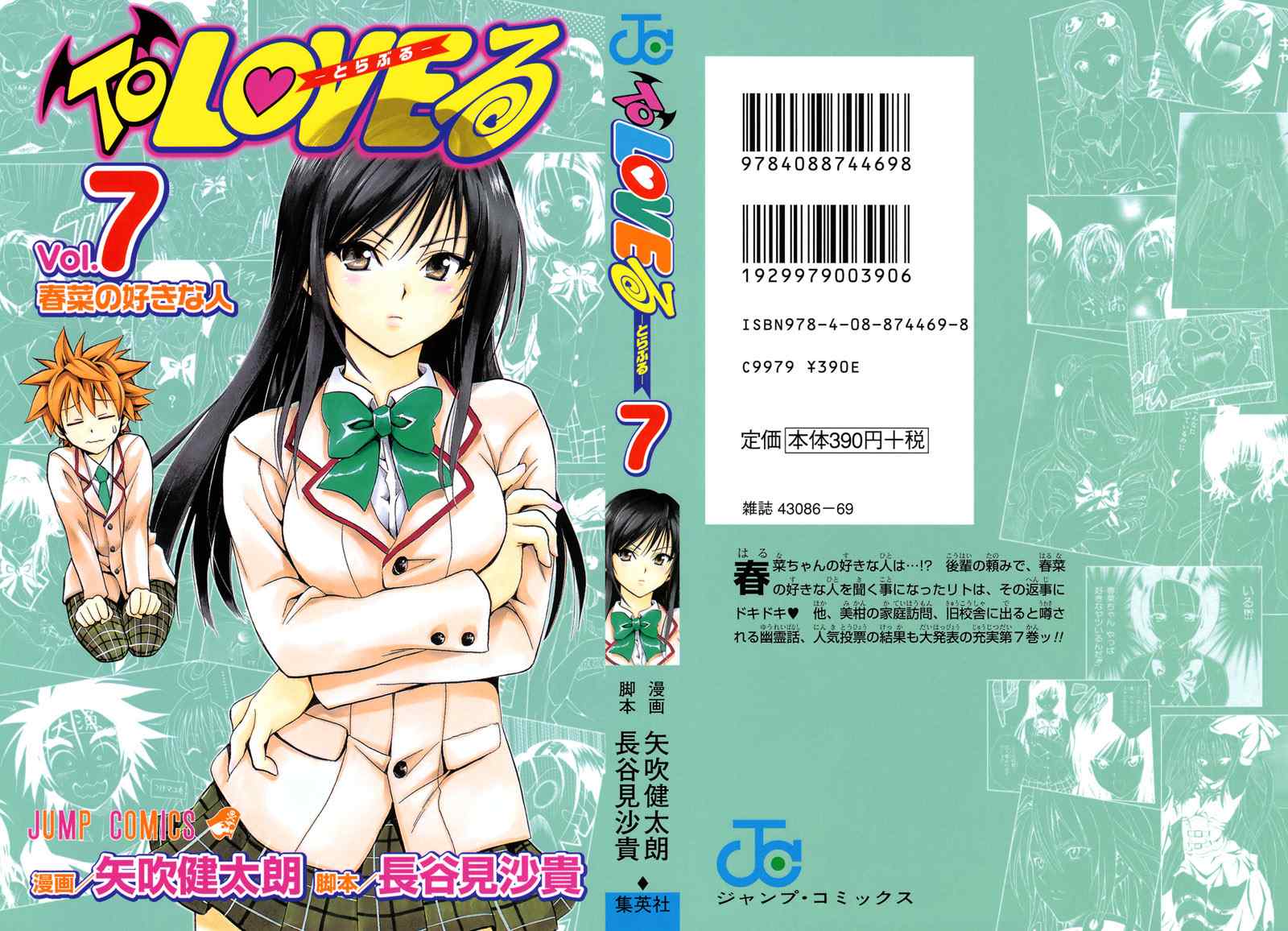 To LOVE 07卷