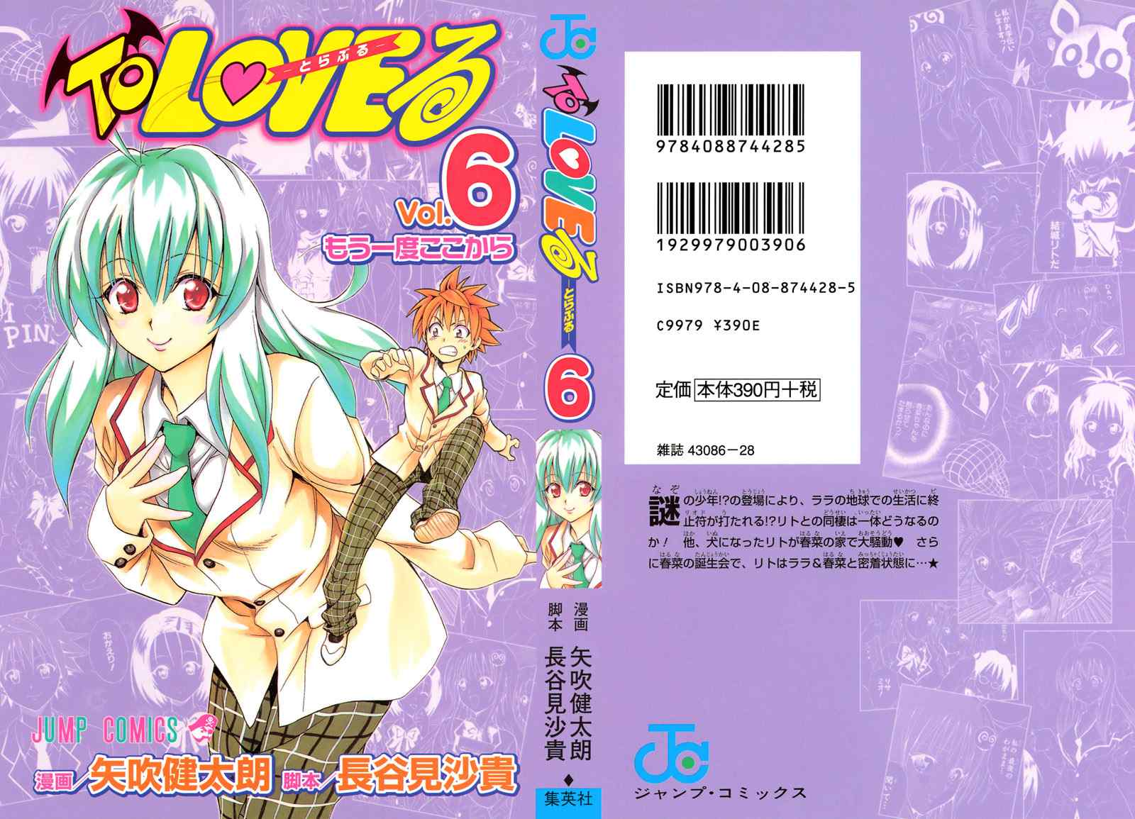 To LOVE 06卷