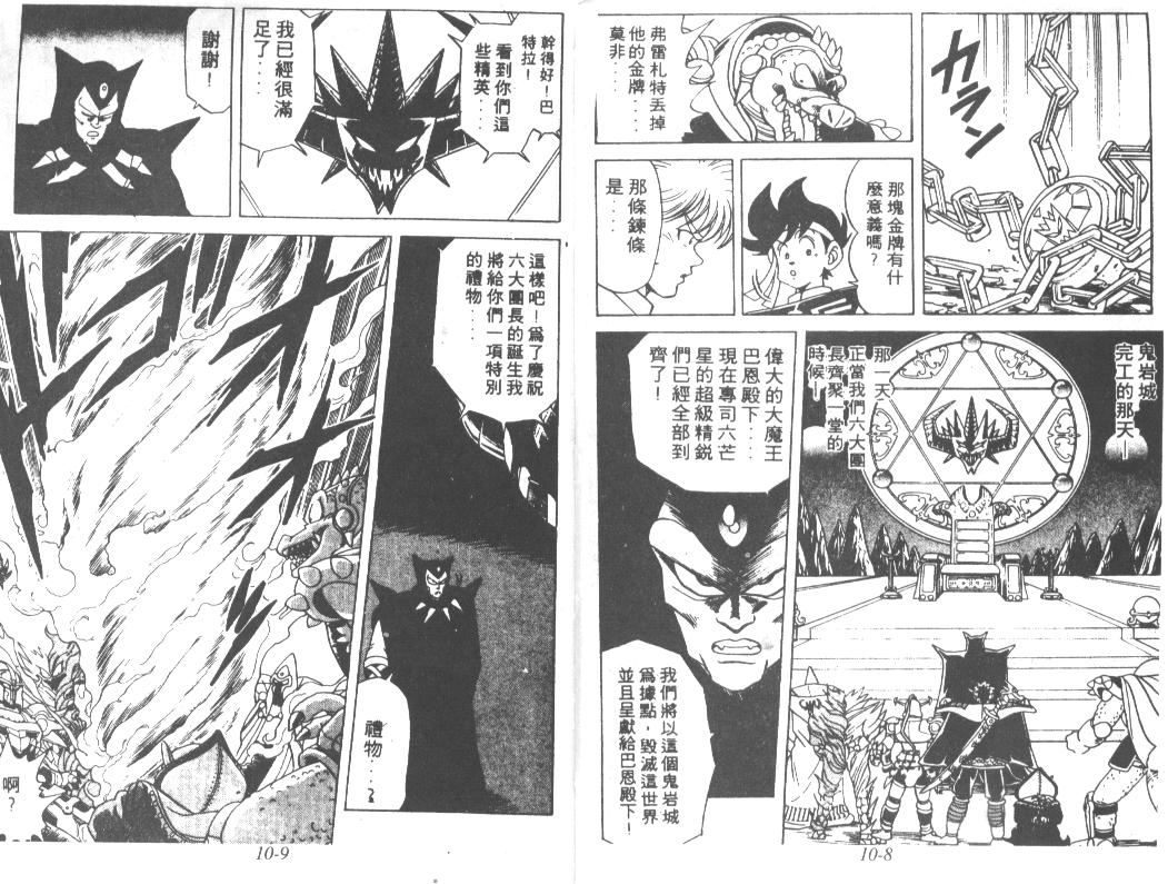 神龍之謎漫畫07卷 第頁 神龍之謎07卷劇情 看漫畫