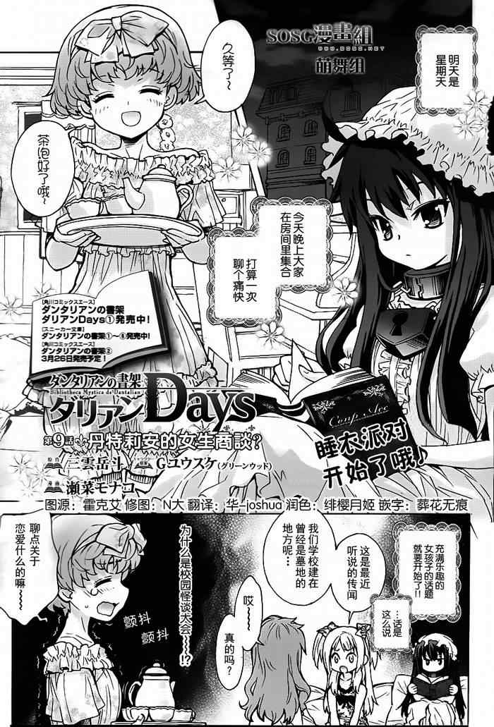 達利安Days 09集