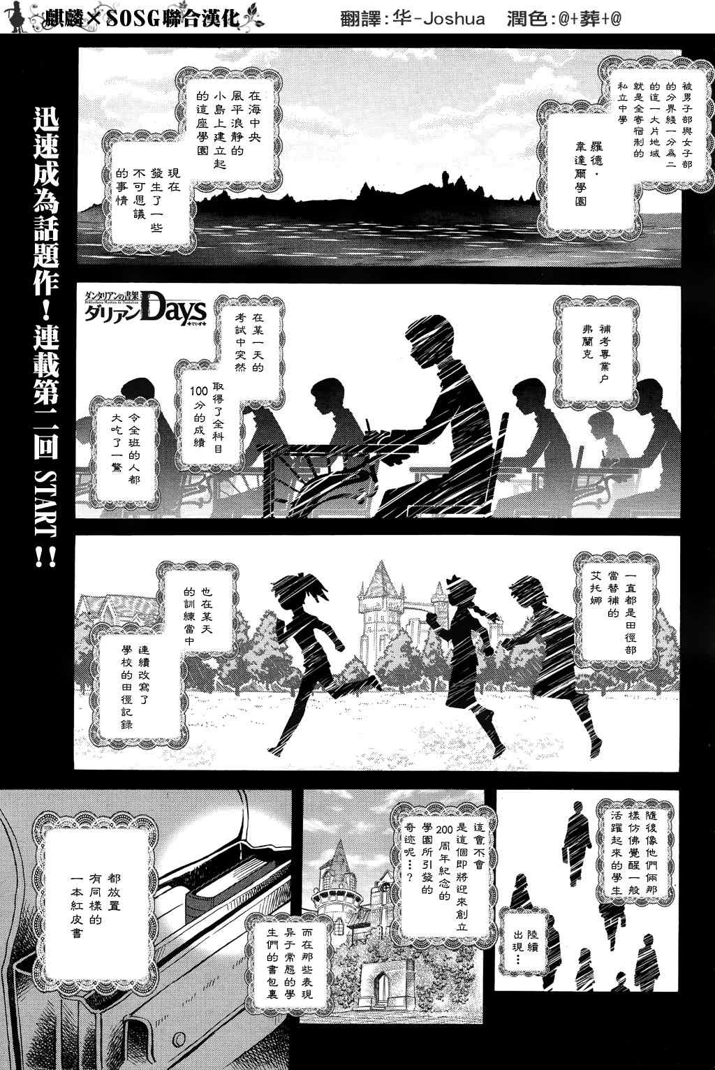 達利安Days 002集