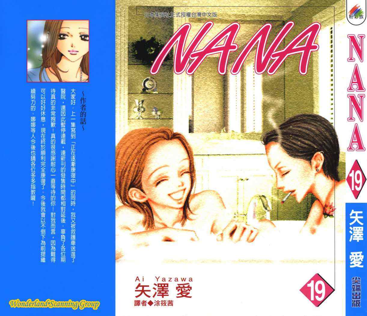 nana19卷