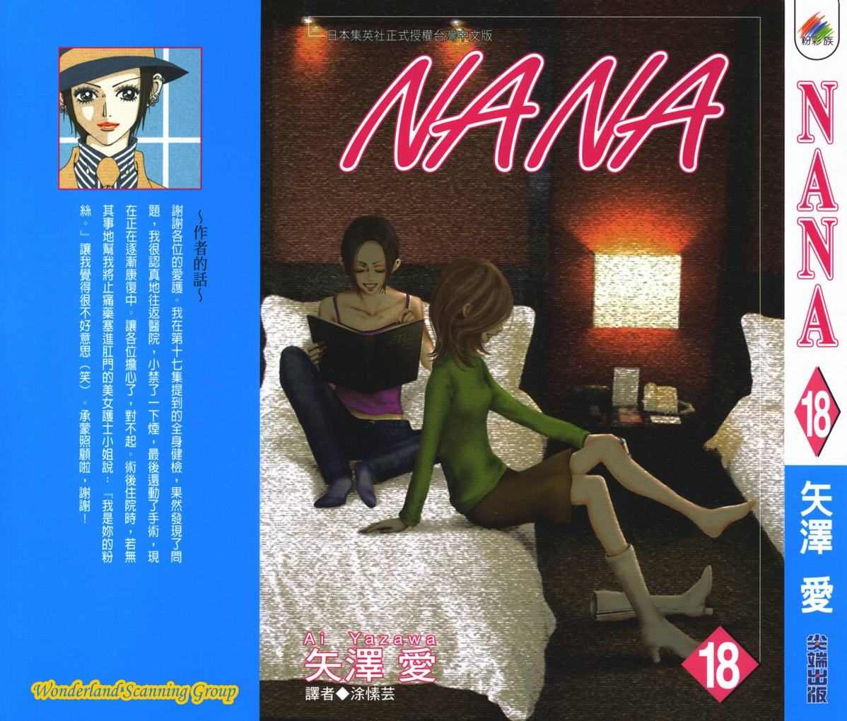 nana18卷