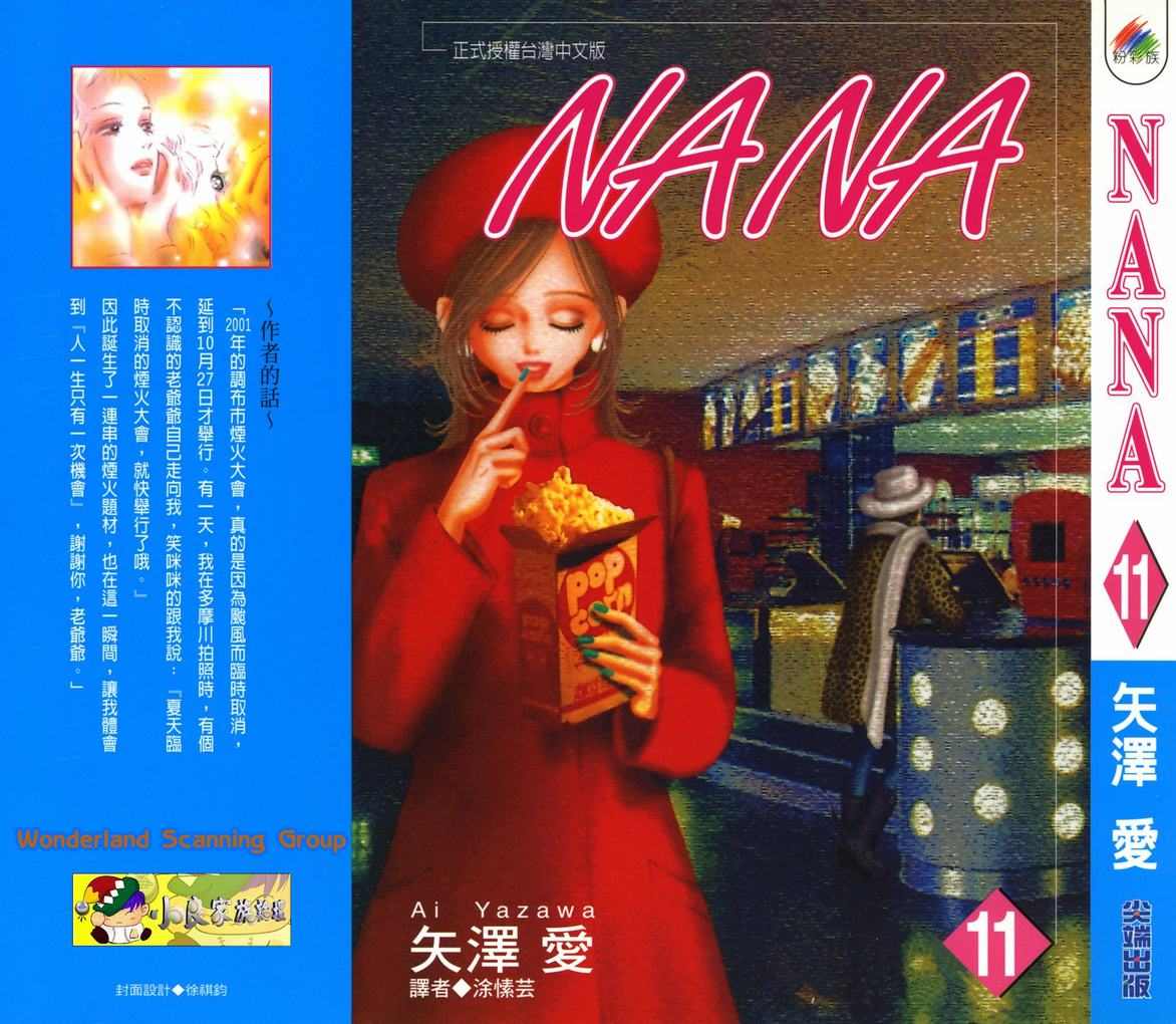 nana11卷