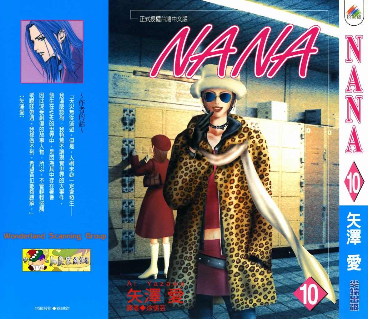 nana10卷
