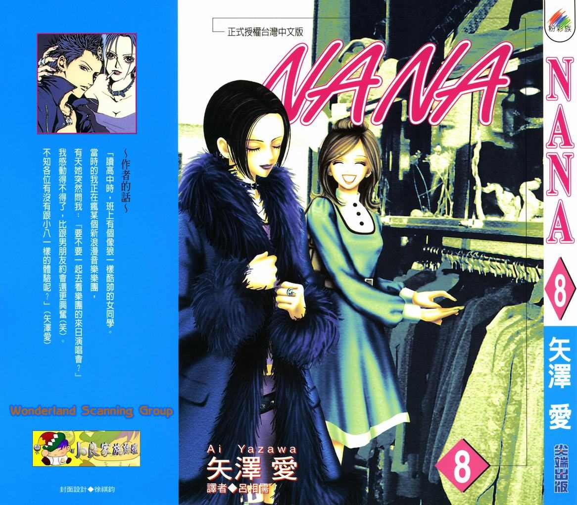 nana08卷
