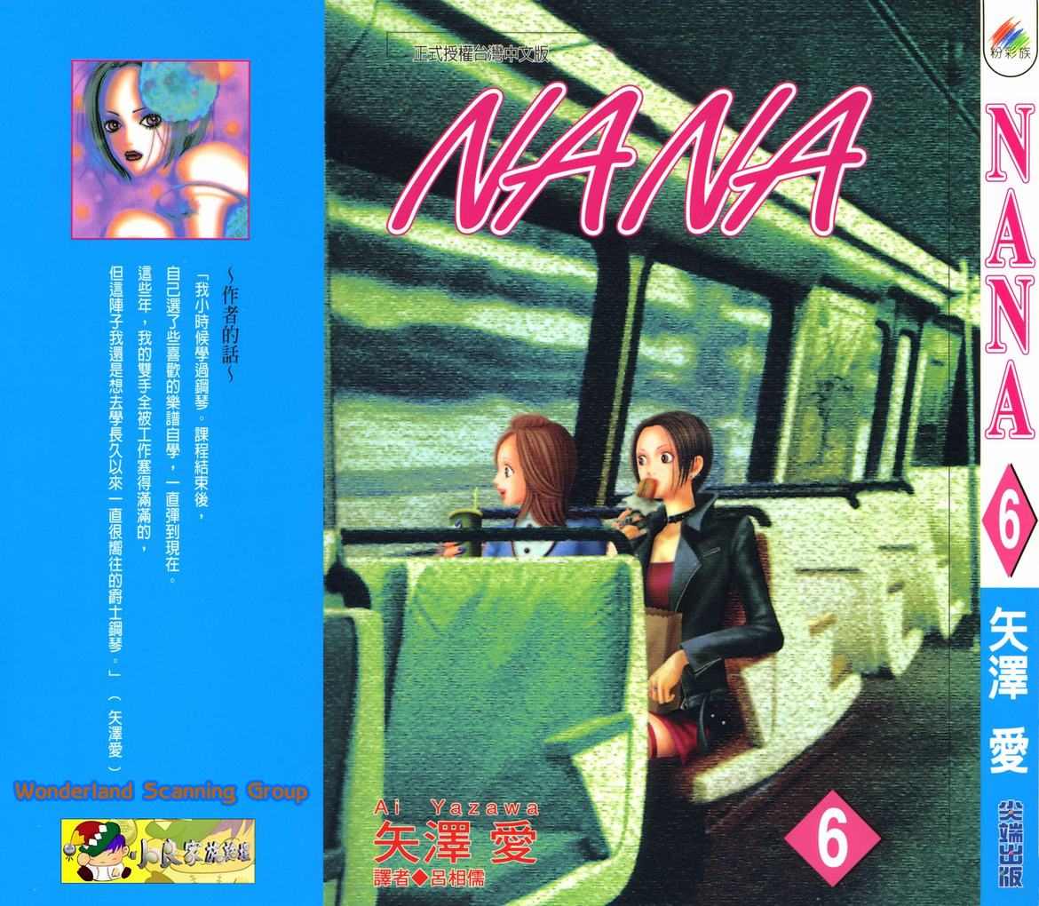 nana06卷
