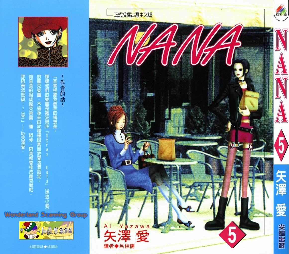 nana05卷