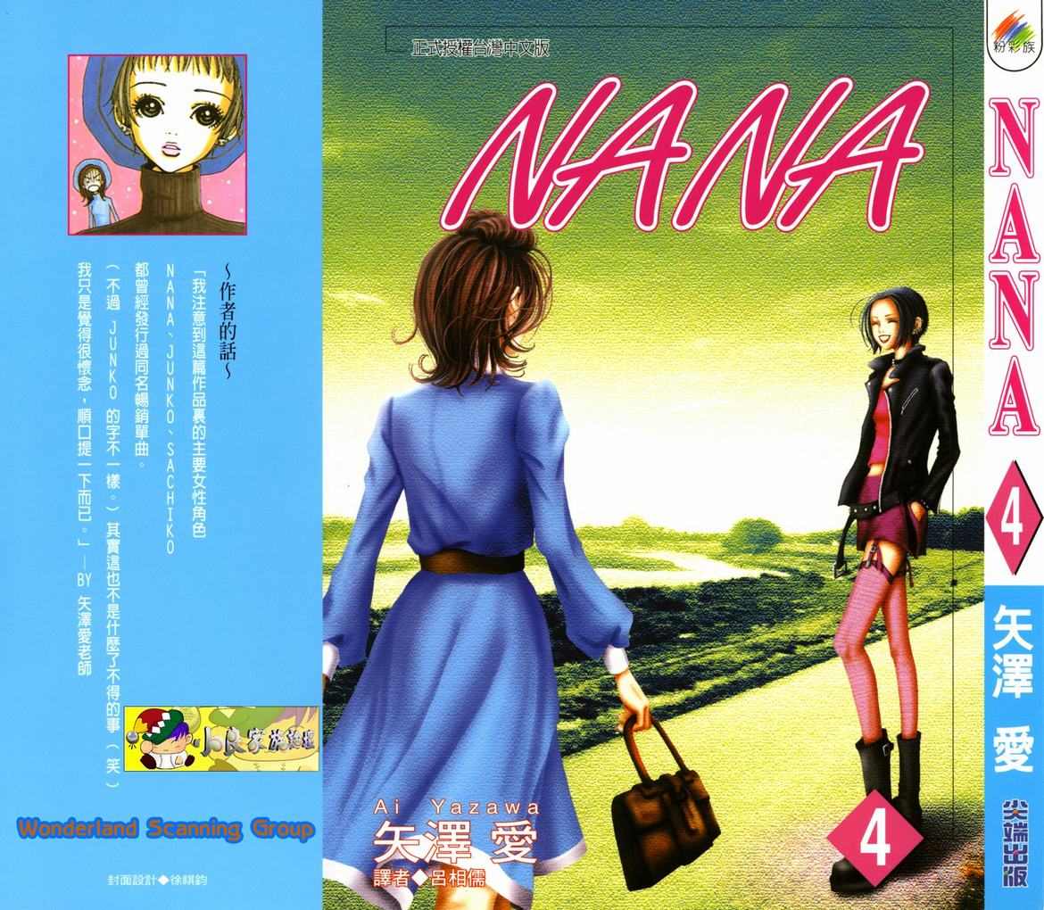 nana04卷