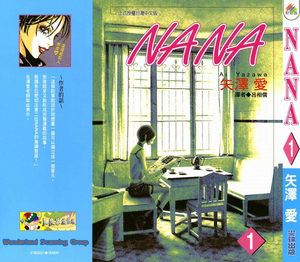 nana01卷