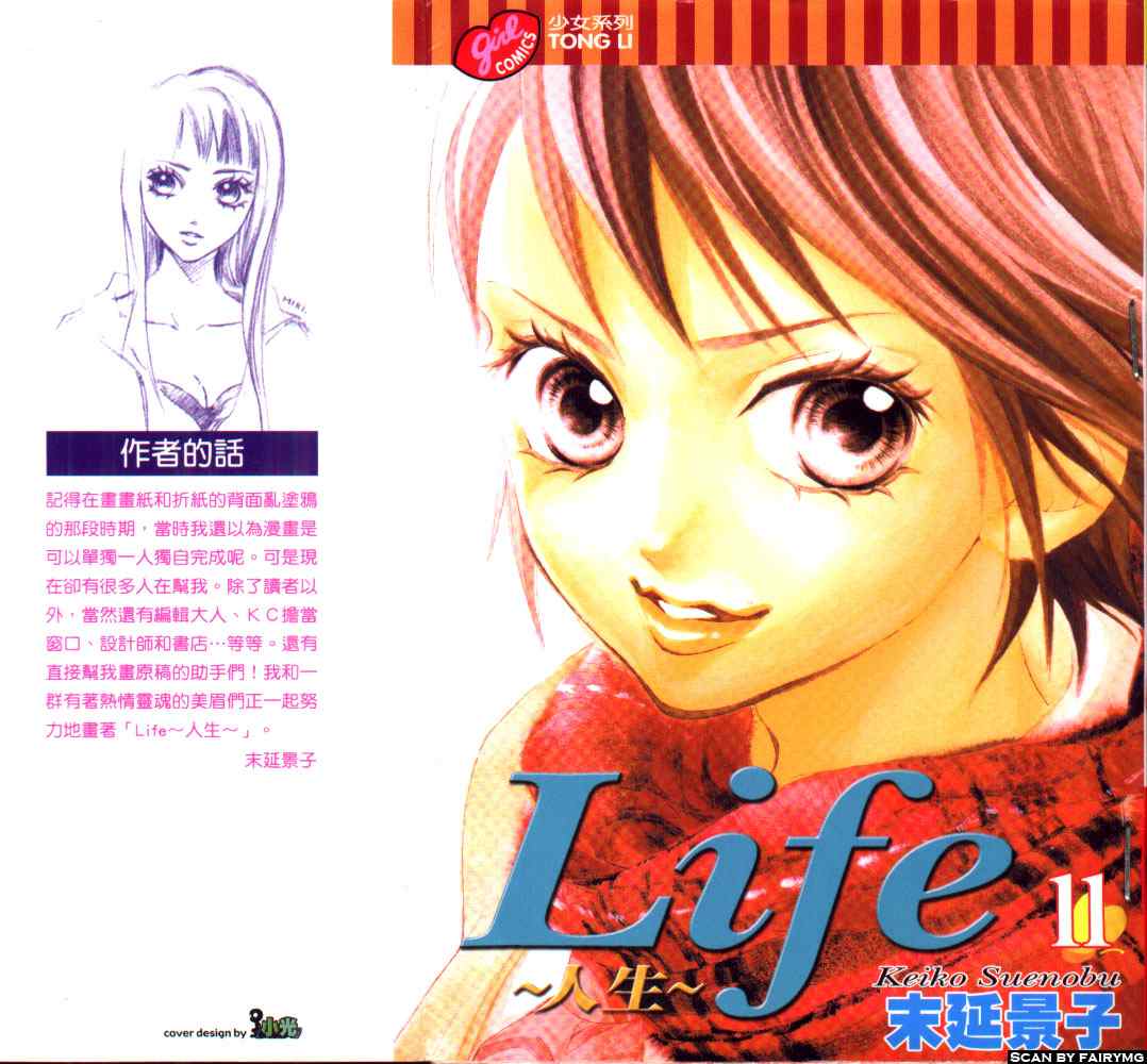 life-人生11卷