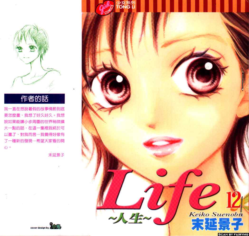 life-人生12卷