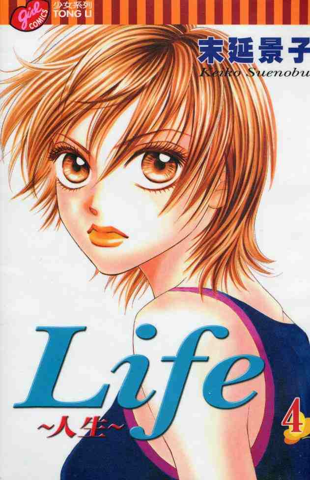 life-人生04卷