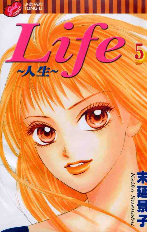 life-人生05卷