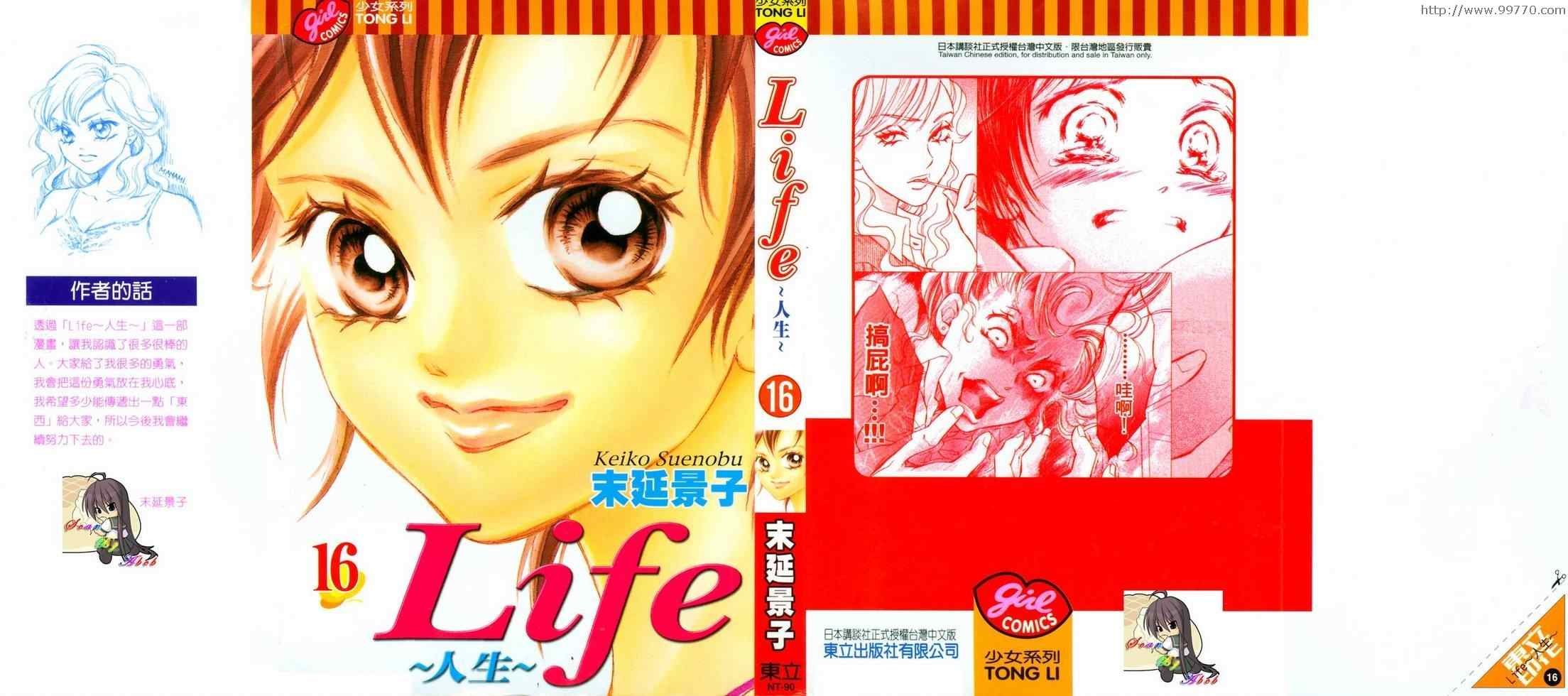 life-人生16卷