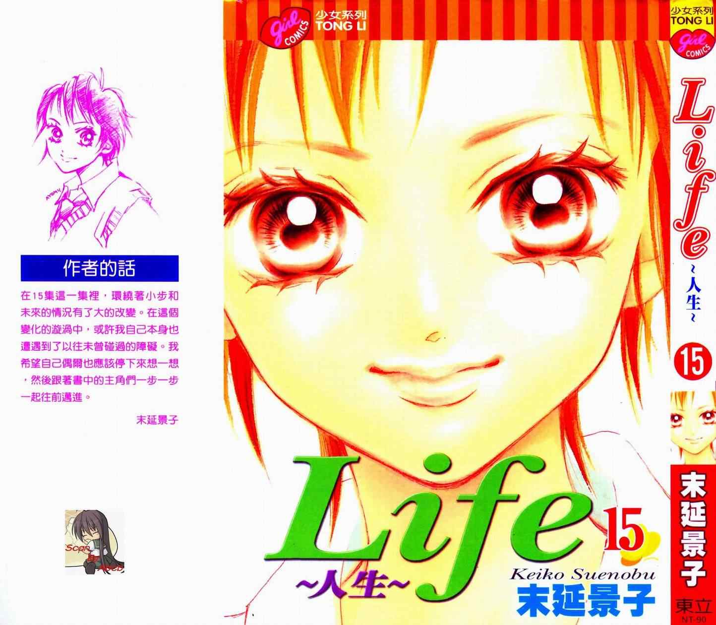 life-人生15卷