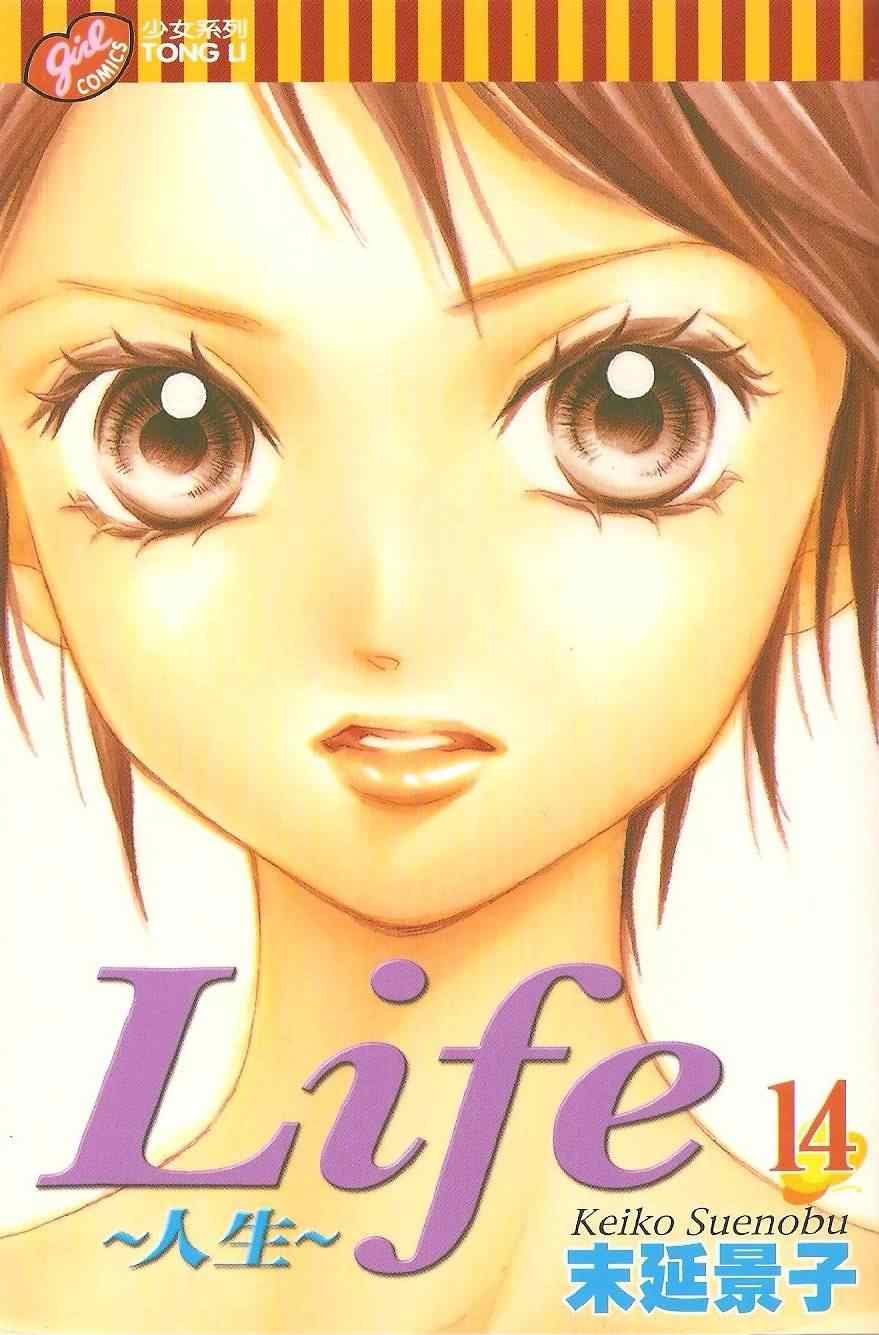 life-人生14卷