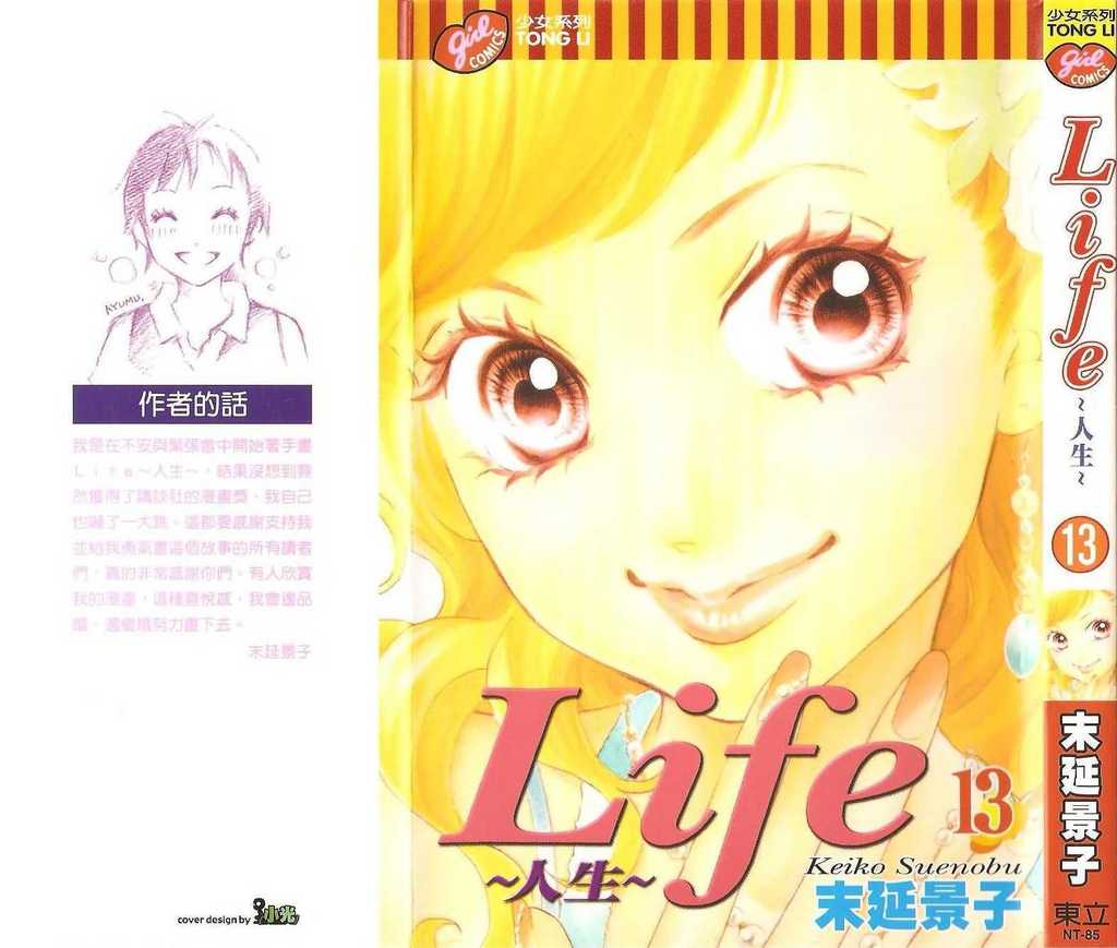 life-人生13卷