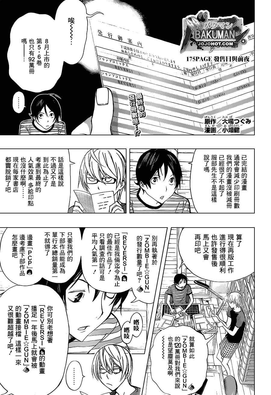 bakuman175集