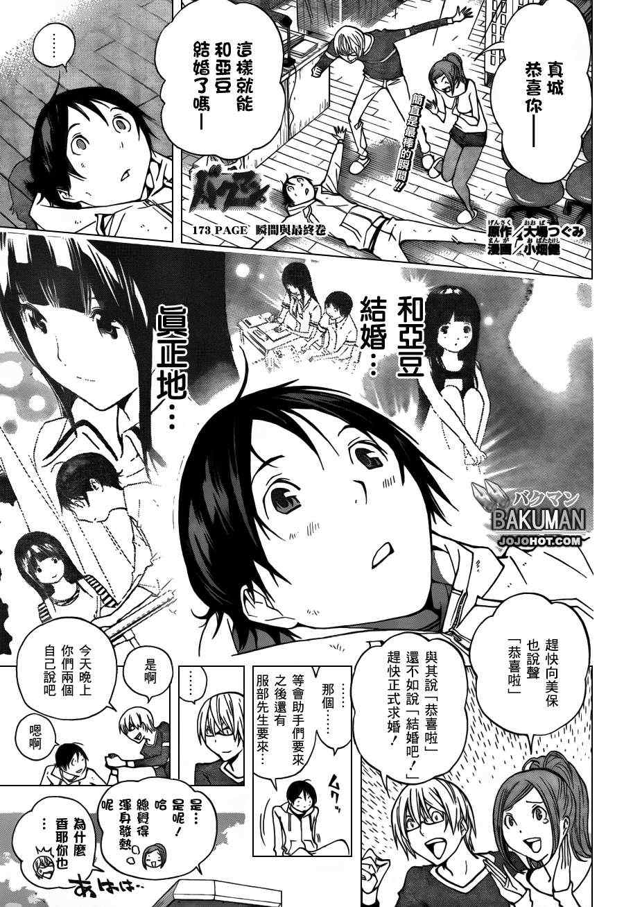 bakuman173集