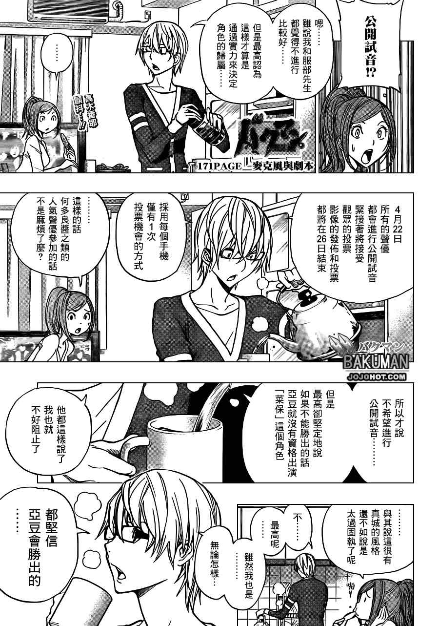 bakuman171集