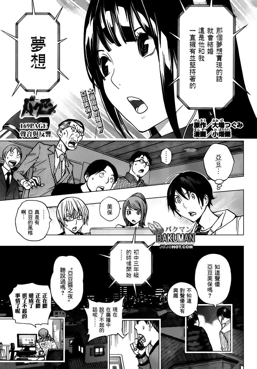 bakuman169集