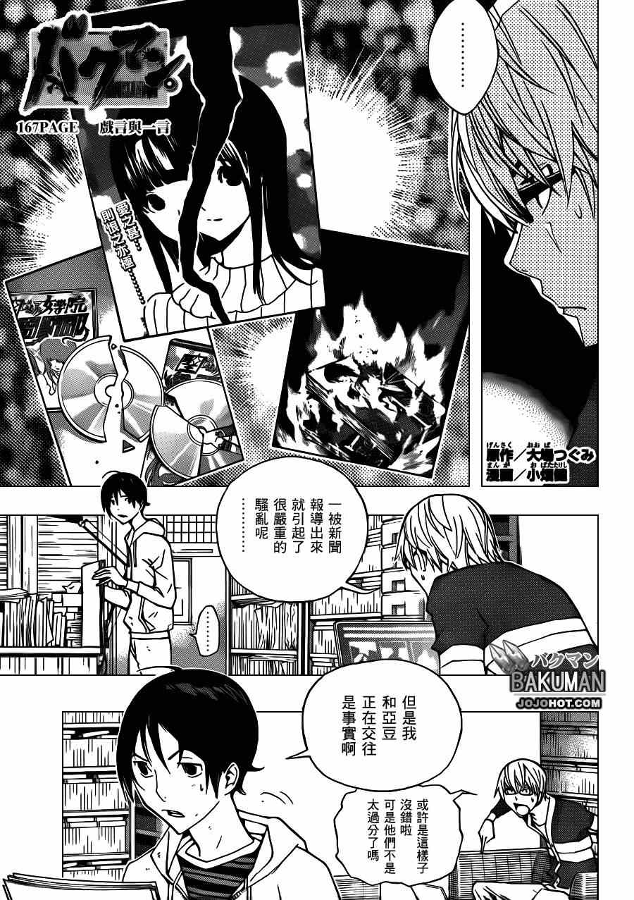 bakuman167集