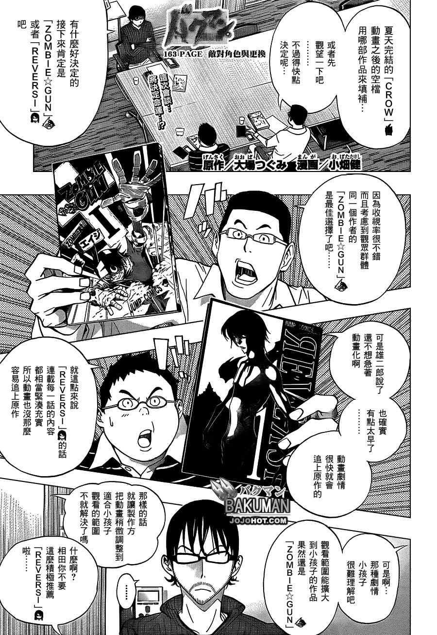 bakuman163集