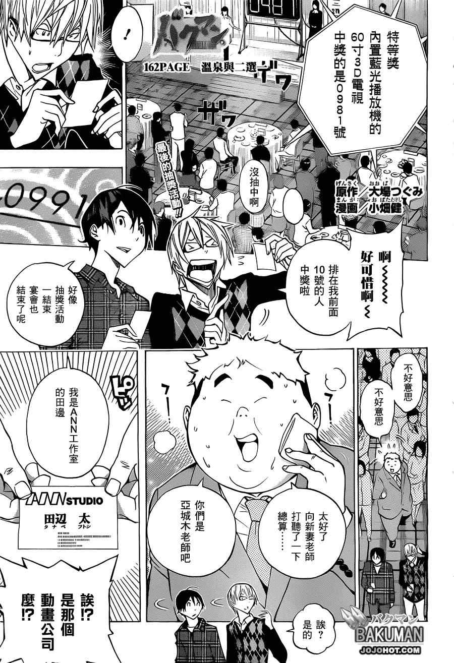 bakuman162集