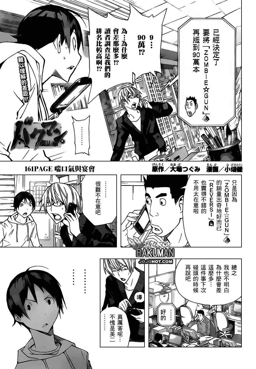 bakuman161集