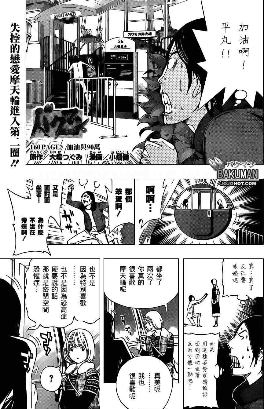 bakuman160集