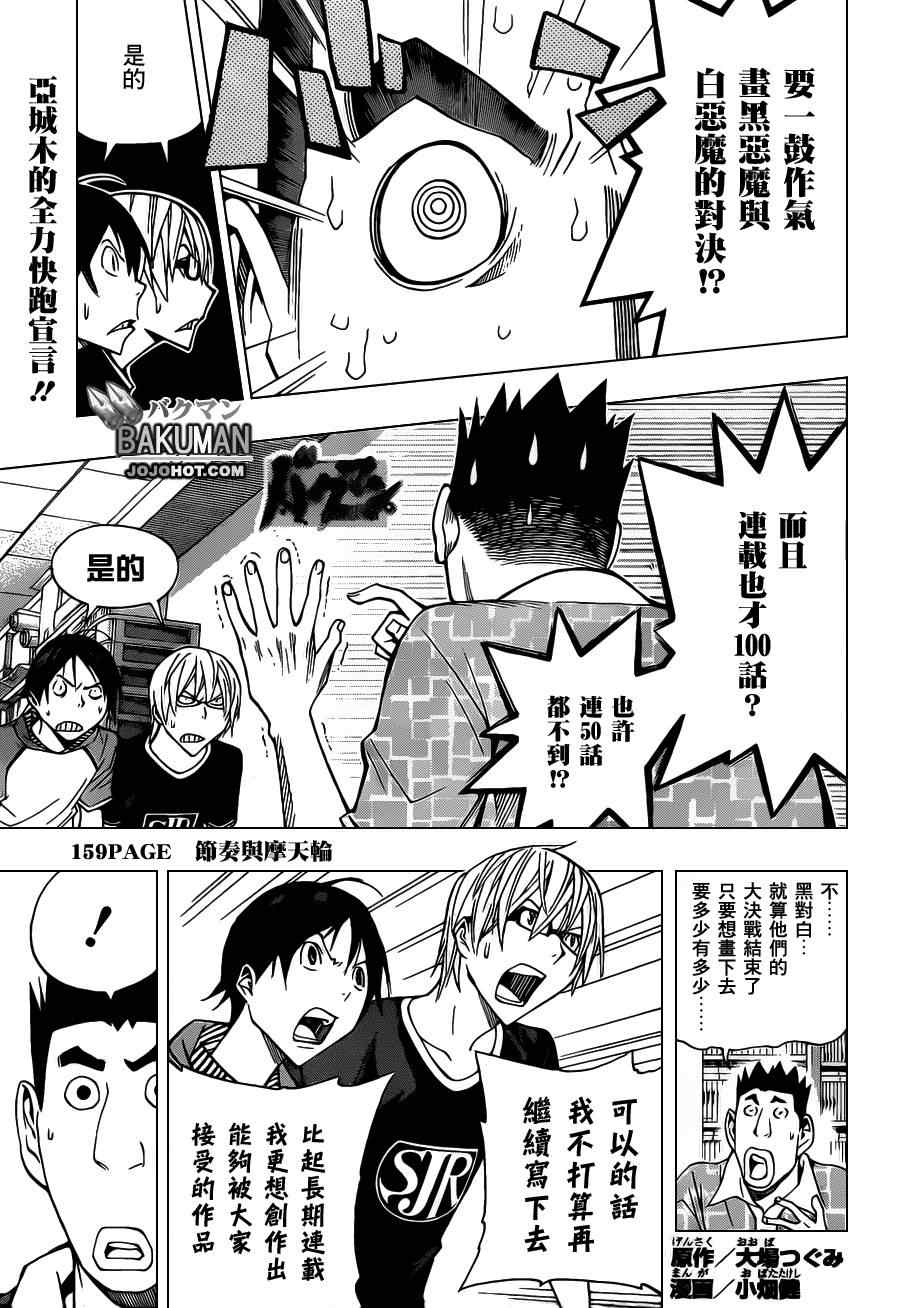 bakuman159集