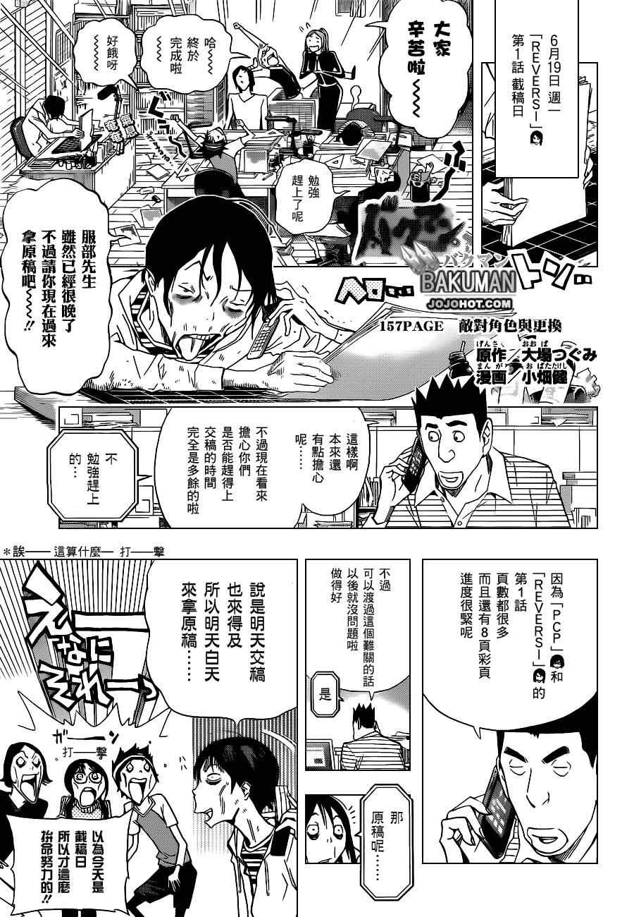 bakuman157集