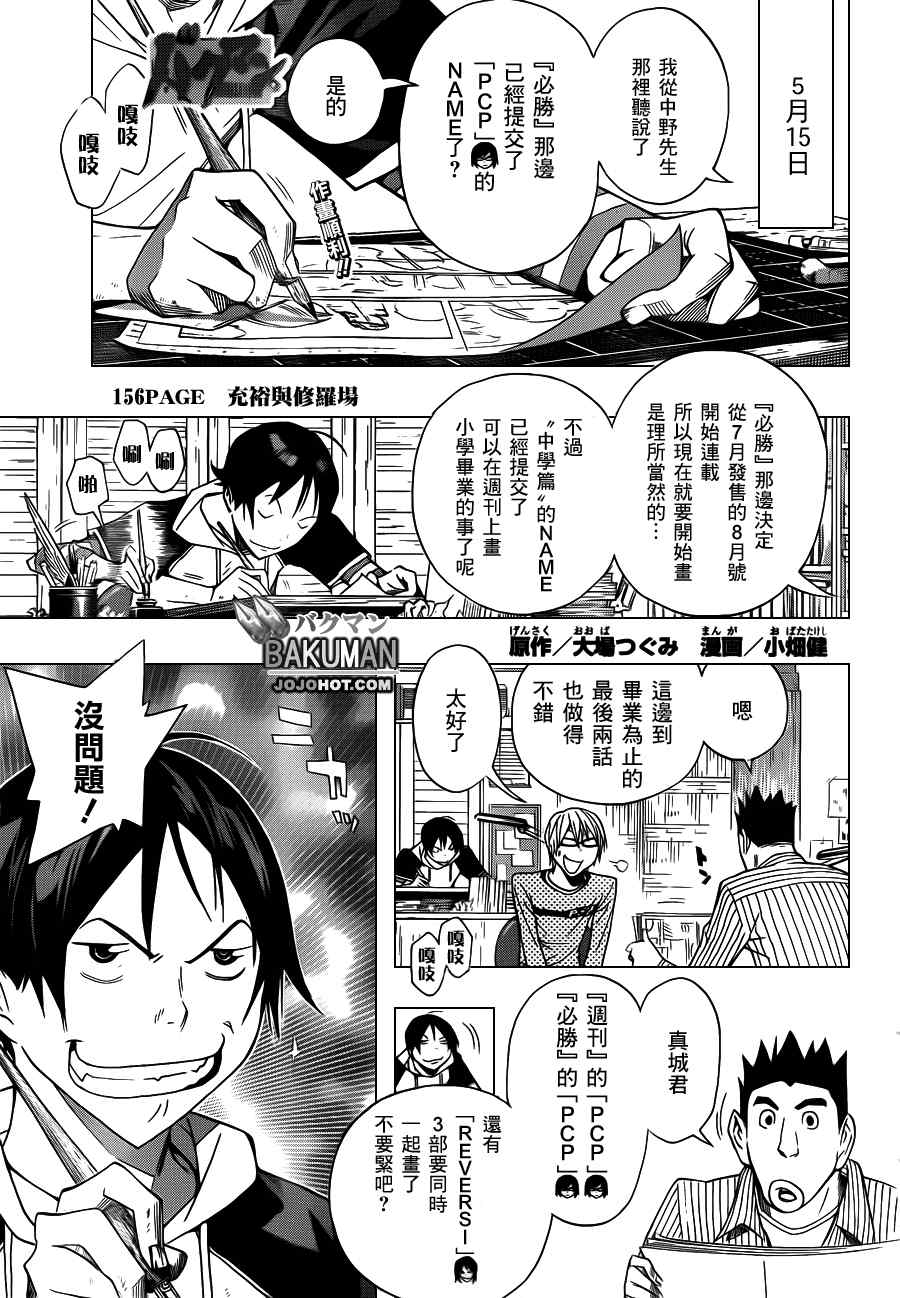 bakuman156集