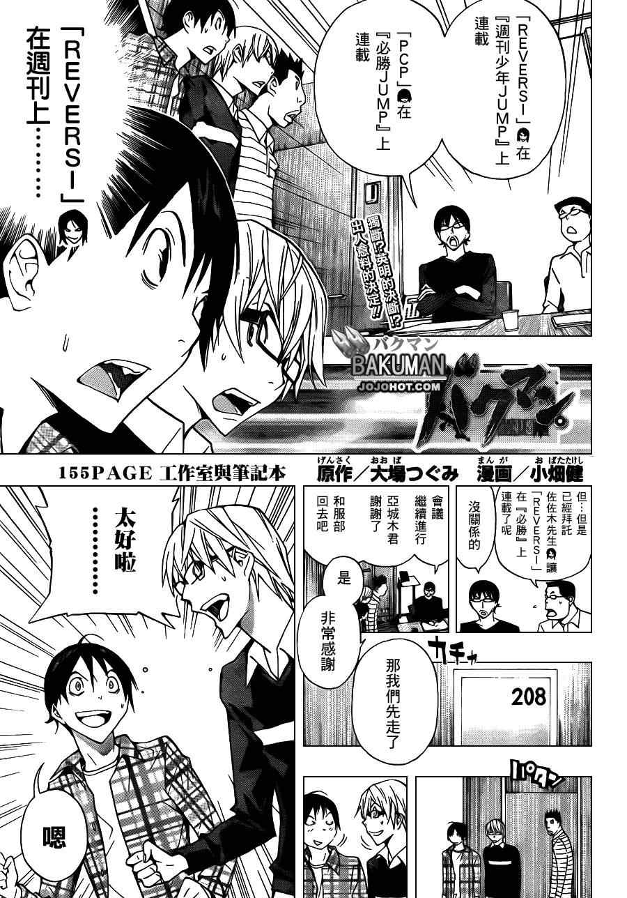 bakuman155集