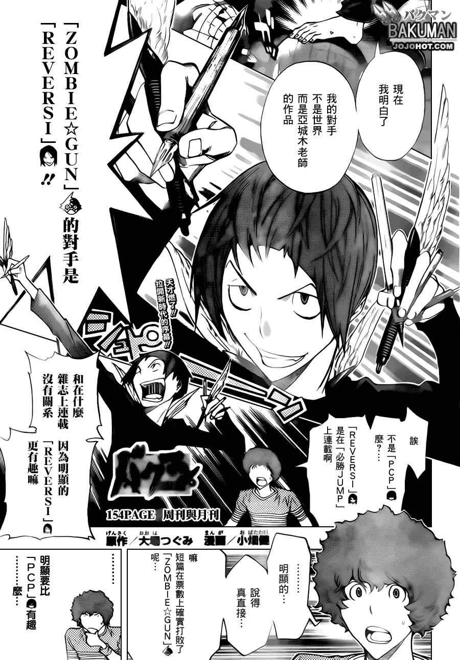 bakuman154集