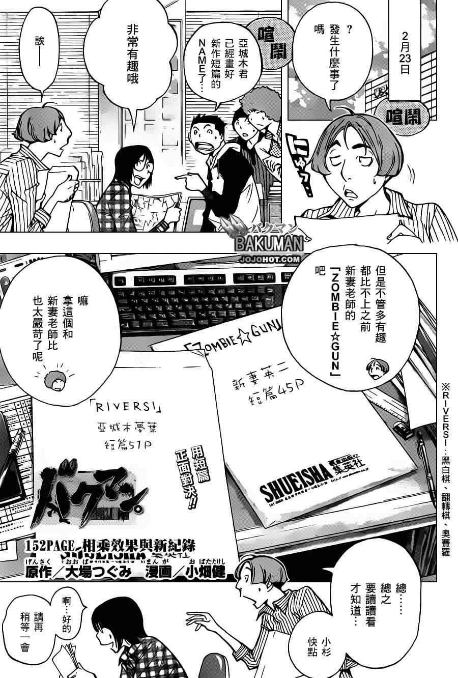 bakuman152集