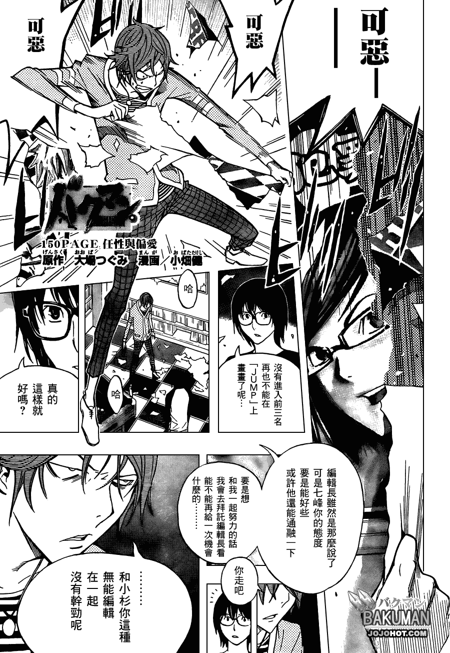 bakuman150集